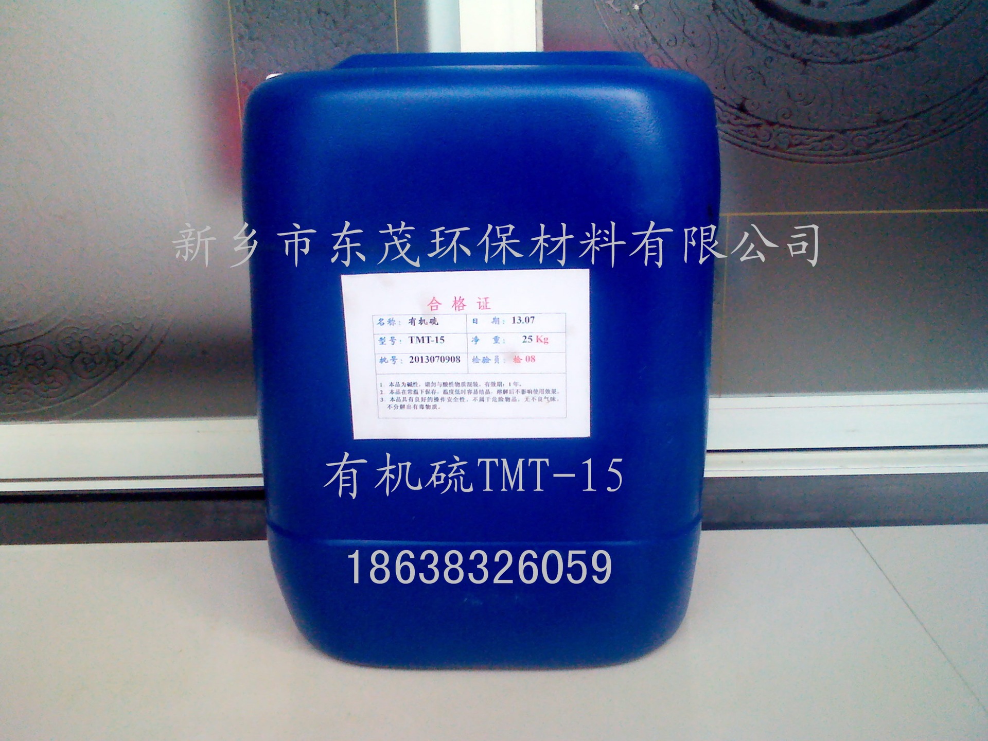 有机硫TMT-15(重金属捕捉剂)